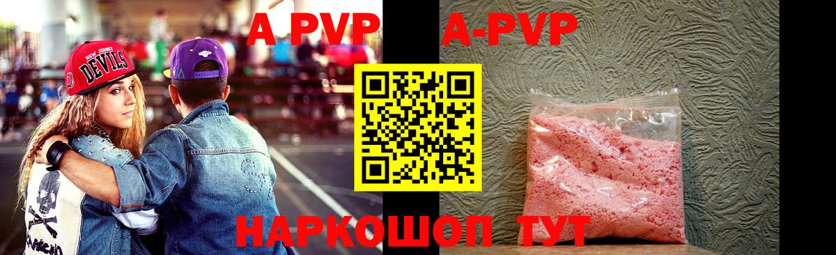 Ульяновск  Альфа ПВП СК  A PVP Crystall  А ПВП Соль  Вход с VPN 
