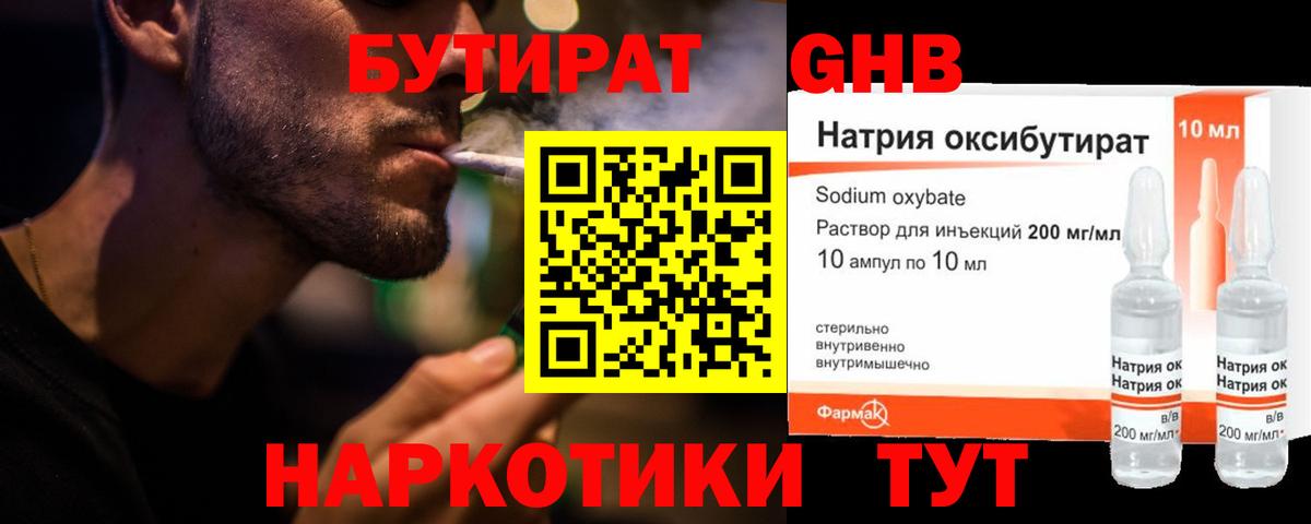 БУТИРАТ BDO  Вход с VPN  Ульяновск 