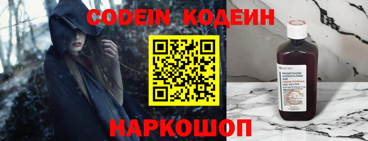 Кодеин Purple Drank  Codein напиток Lean (лин)  Ульяновск  Вход с VPN 